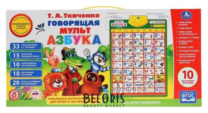 

Говорящий плакат «Т. А. Ткаченко мультазбука»:стихи, загадки, скороговорки, песни