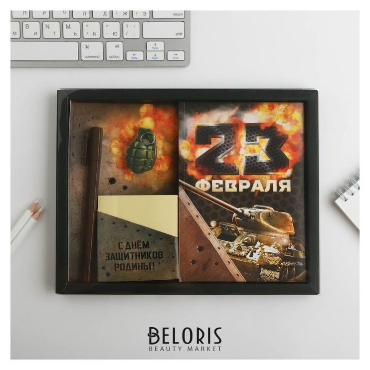 

Подарочный набор С днём защитника отечества