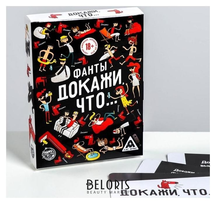 

Игра для компании «Докажи, что…», фанты