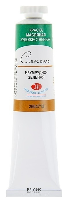 

Краска масляная художественная «Сонет», 46 мл, изумрудно-зелёная, в тубе № 10