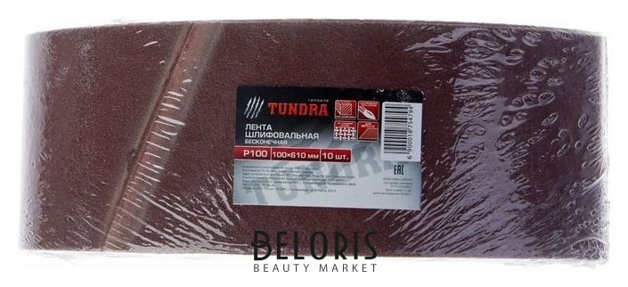 

Лента абразивная бесконечная Tundra, на тканевой основе, 100 х 610 мм, р100, 10 шт