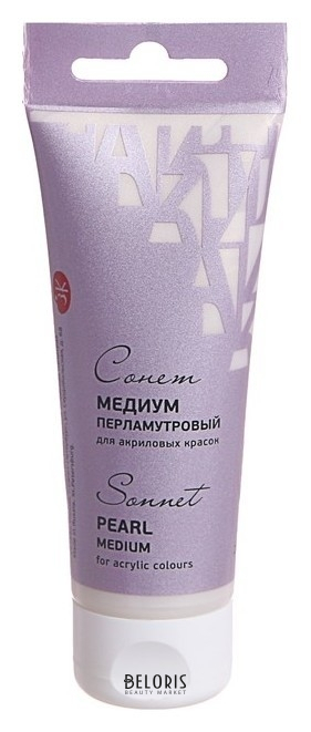 

Медиум для акриловых красок, 75 мл, «Сонет», перламутровый, на водной основе