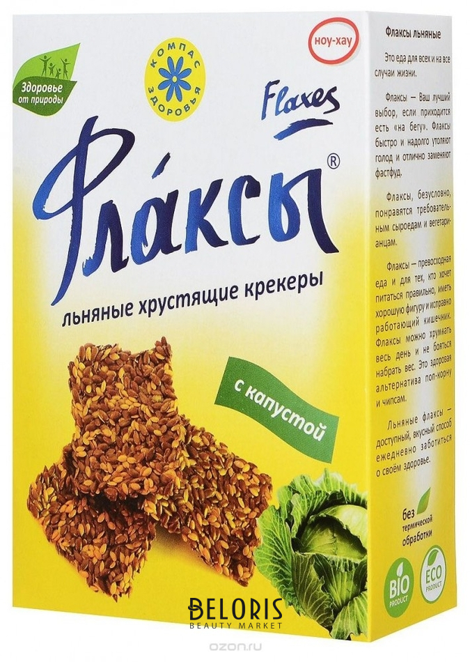 

С капустой" флаксы