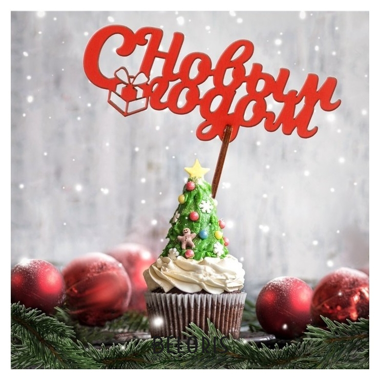 

Топпер «С новым годом», красный, 13×7см