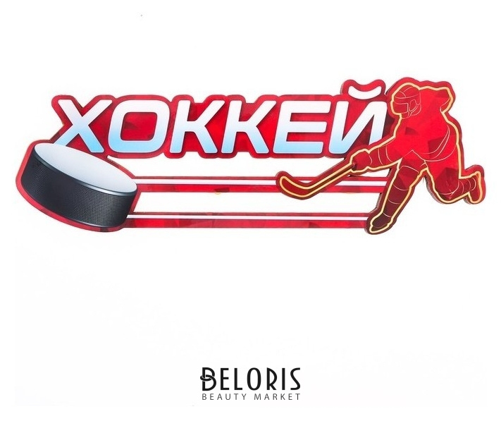 

Медальница «Хоккей» 30 х 10 см