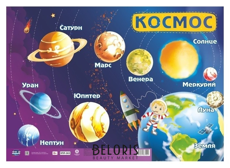 

Плакат "Космос" планеты солнечной системы, А2