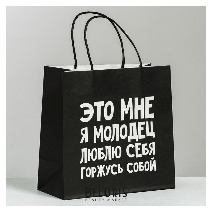 

Пакет подарочный «Люблю себя», 22 × 22 × 11 см