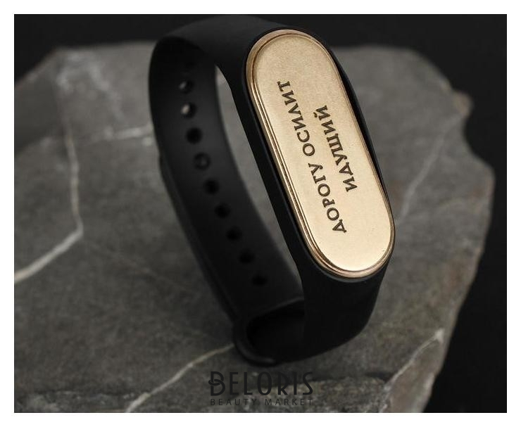 

Браслет-мотиватор "Дорогу осилит идущий", цвет чёрный