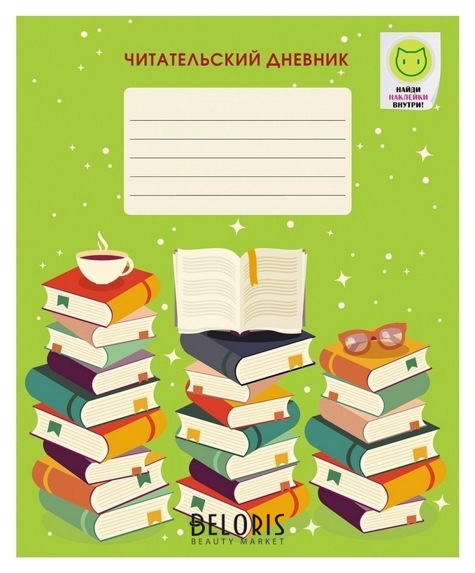 

Тетрадь предметная а5,48л читательский дневник с накл. день книг чд54829