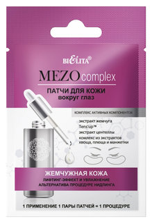 Патчи для кожи вокруг глаз "Лифтинг-эффект и увлажнение"  Белита - Витекс