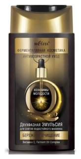Эмульсия 2-х фазная для снятия водостойкого макияжа Q10  Белита - Витекс
