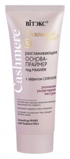 Разглаживающая основа-праймер под макияж Эффект сияния  Белита - Витекс